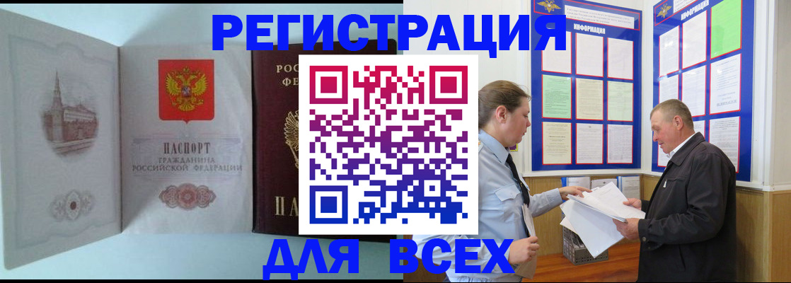 временная регистрация купить в Бердске