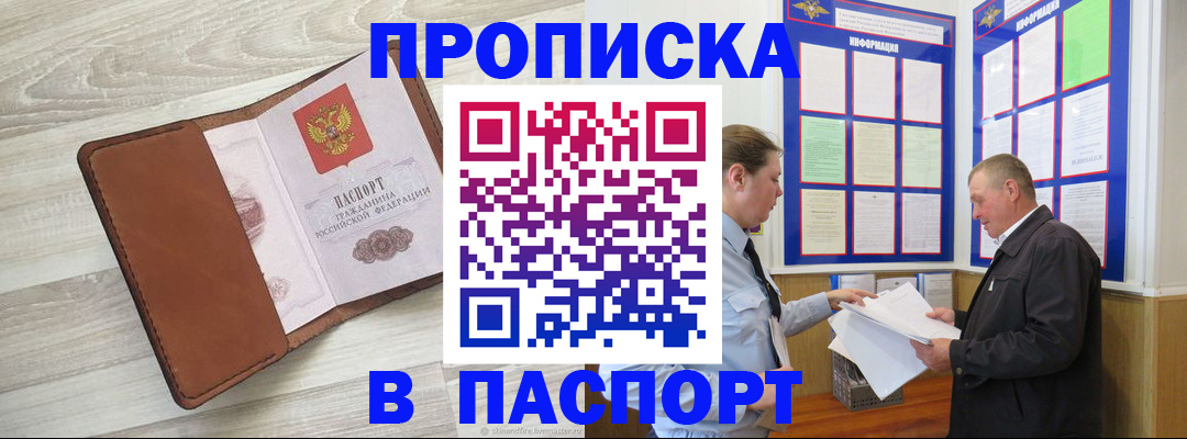 пропишу в квартире в Бердске