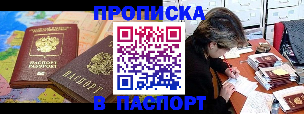 прописка для школы в Бердске